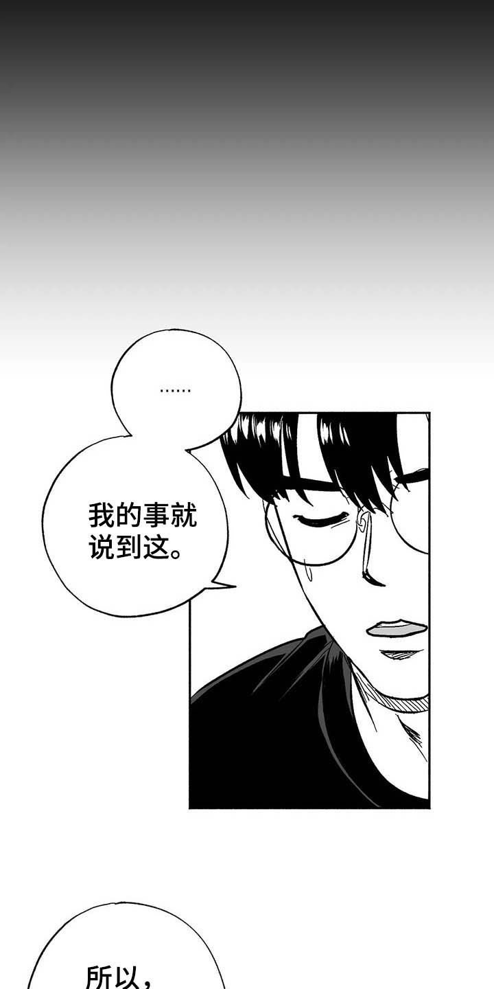 绯色暗夜txt漫画,第23话2图