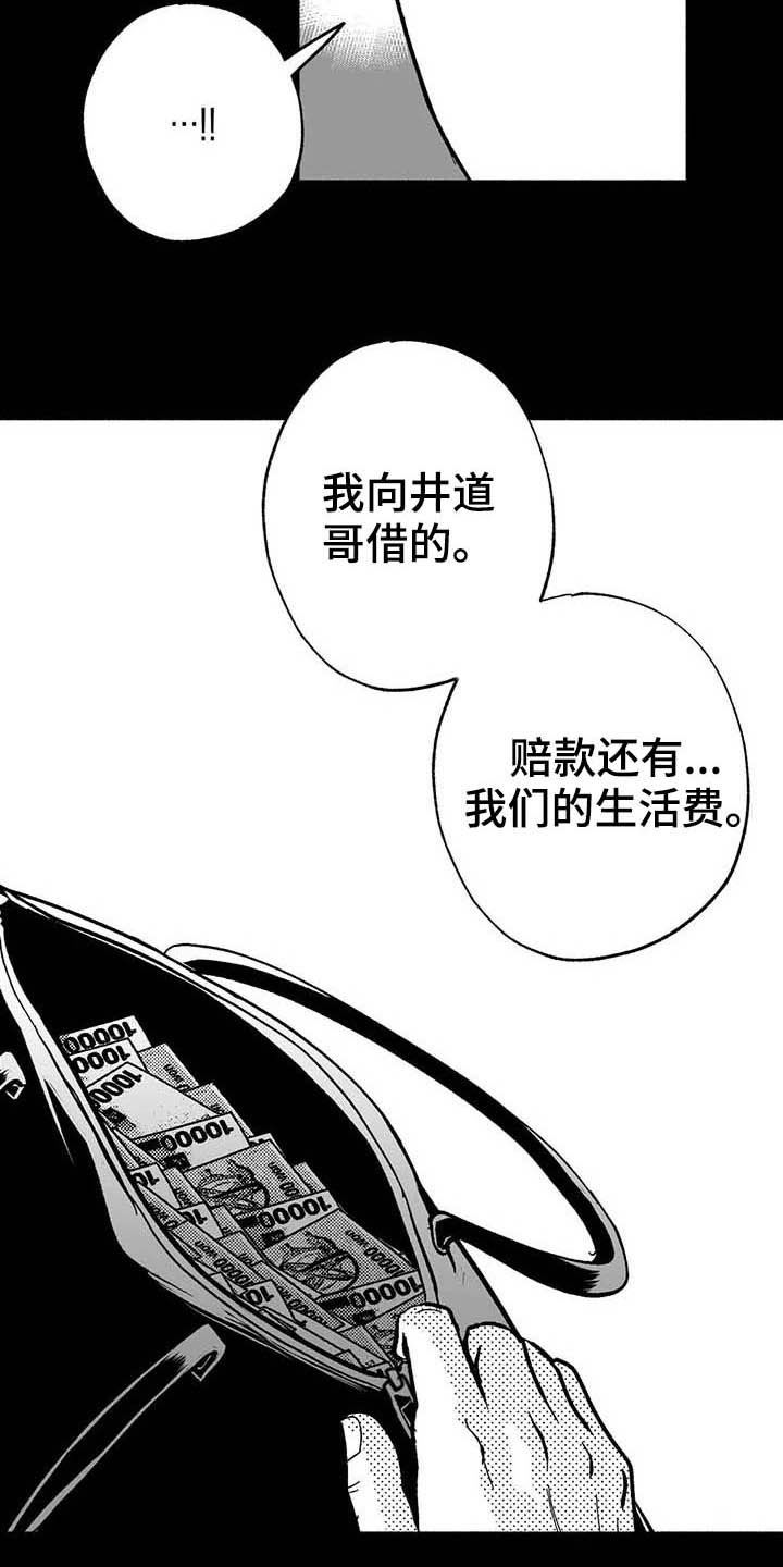 绯色修仙录攻略漫画,第22话1图