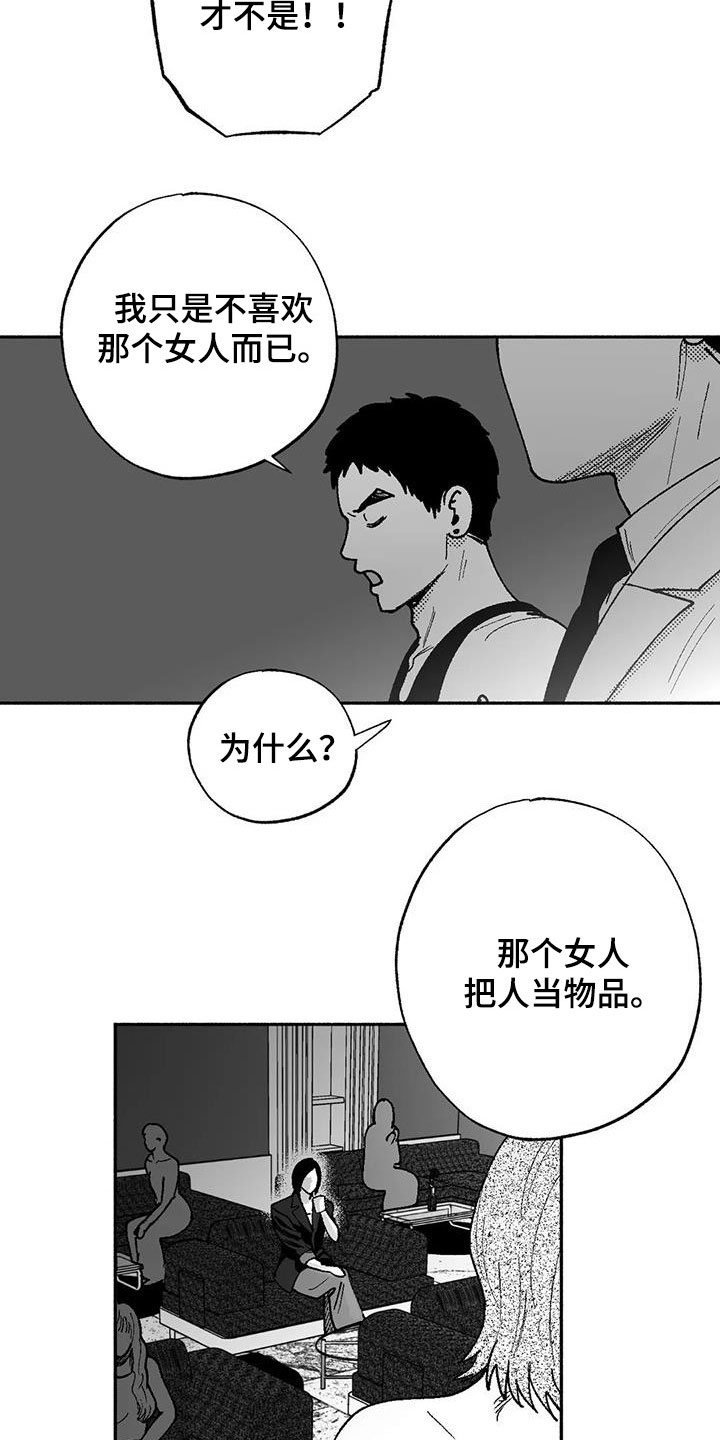 绯色地平线巡演青岛站漫画,第65话2图