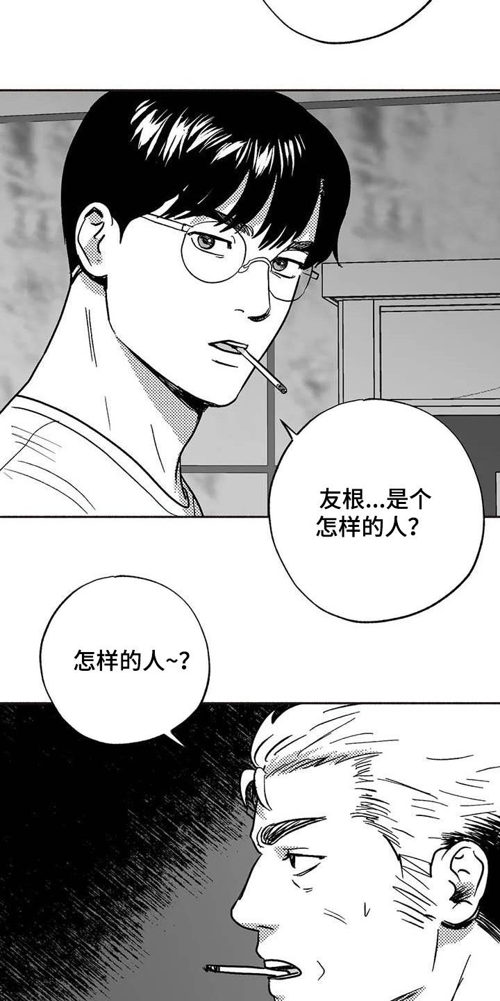 绯色修仙录攻略漫画,第51话2图