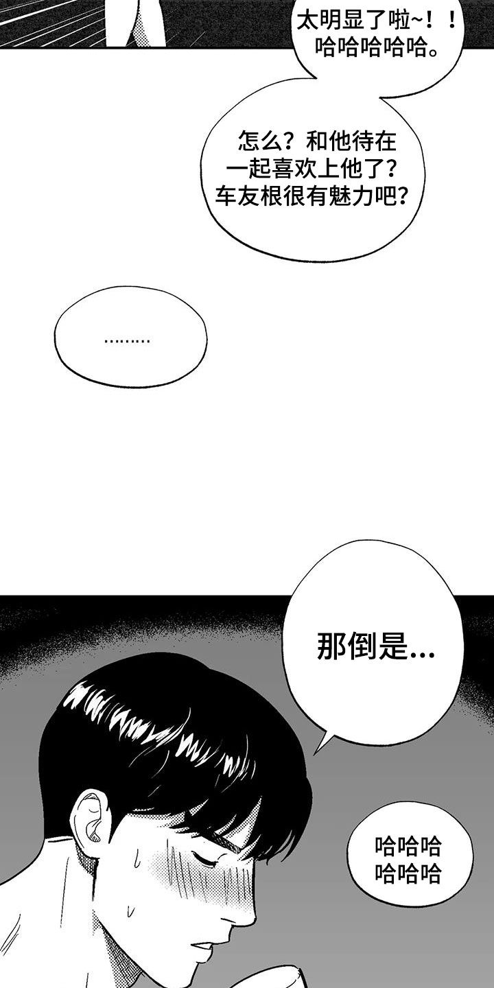 绯色过浓短剧剧情简介漫画,第85话2图