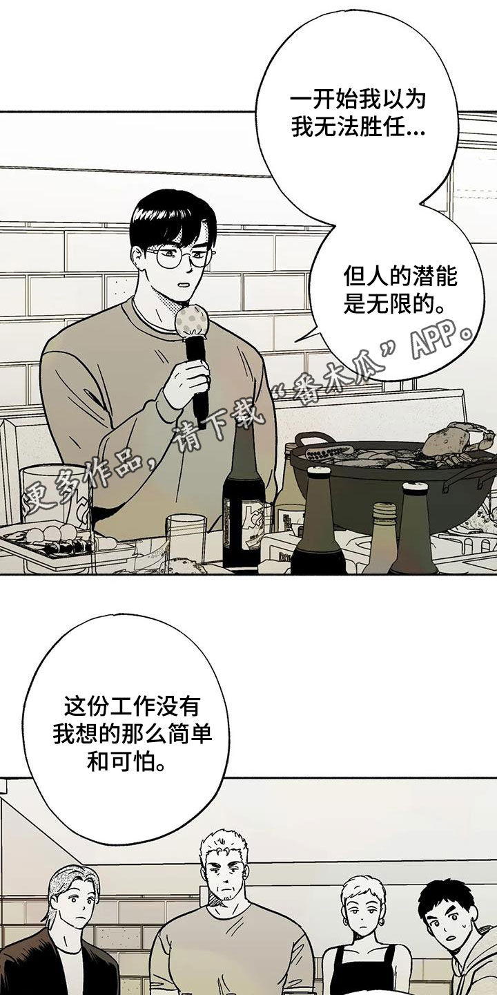 绯色长夜漫画全集免费看漫画,第60话1图