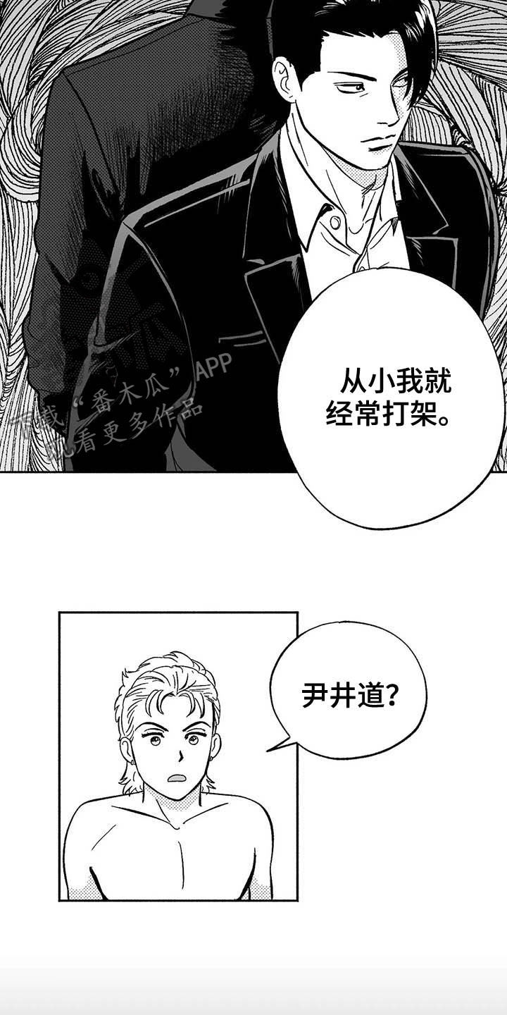 绯色永恒漫画,第21话2图