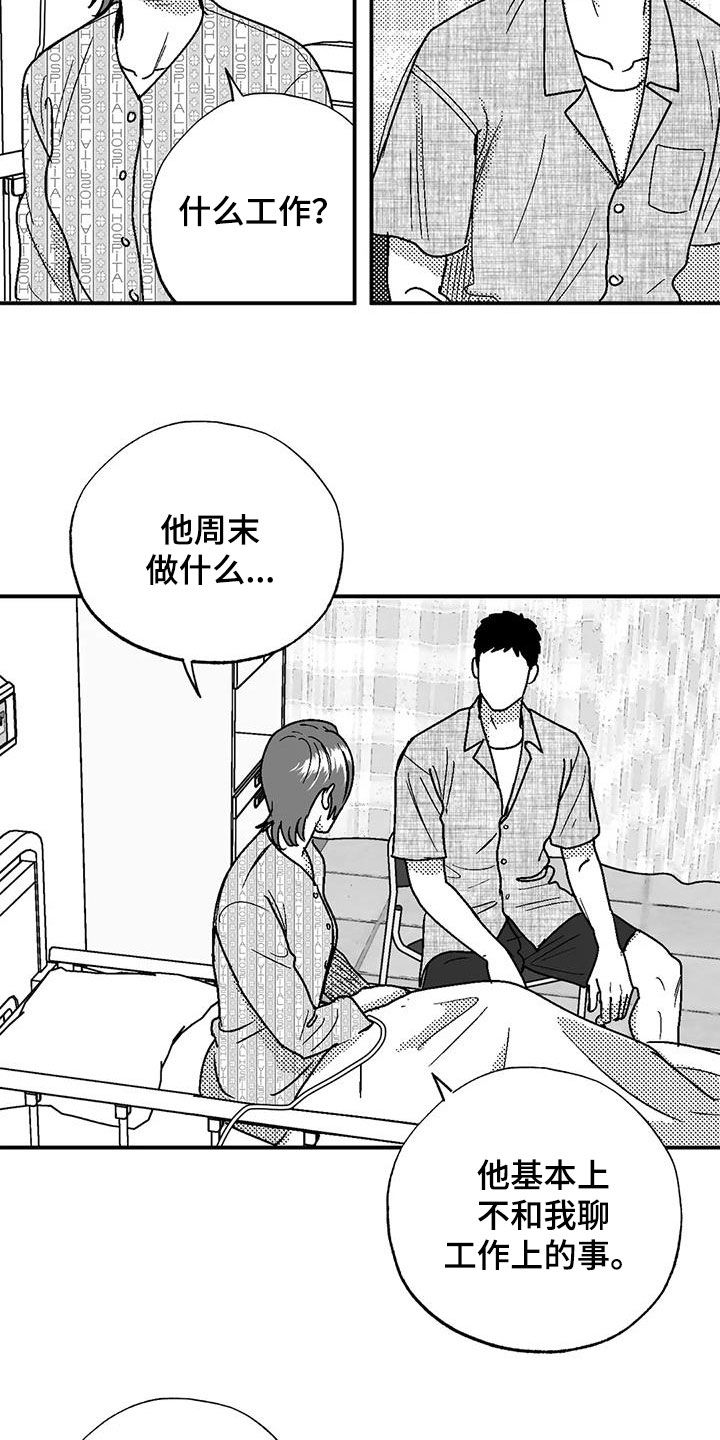 绯色长夜完整版漫画,第102话2图