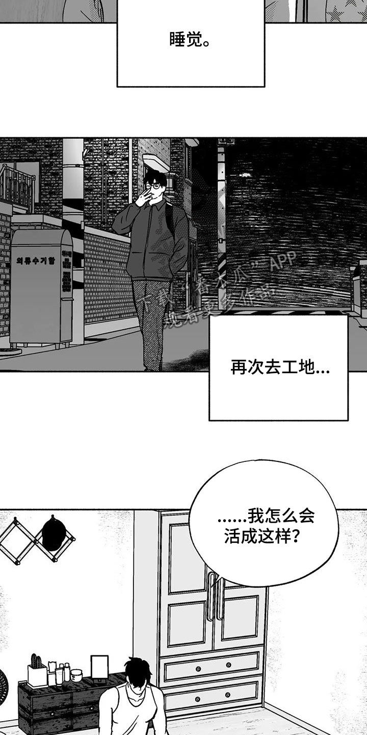 绯色永恒漫画,第43话2图