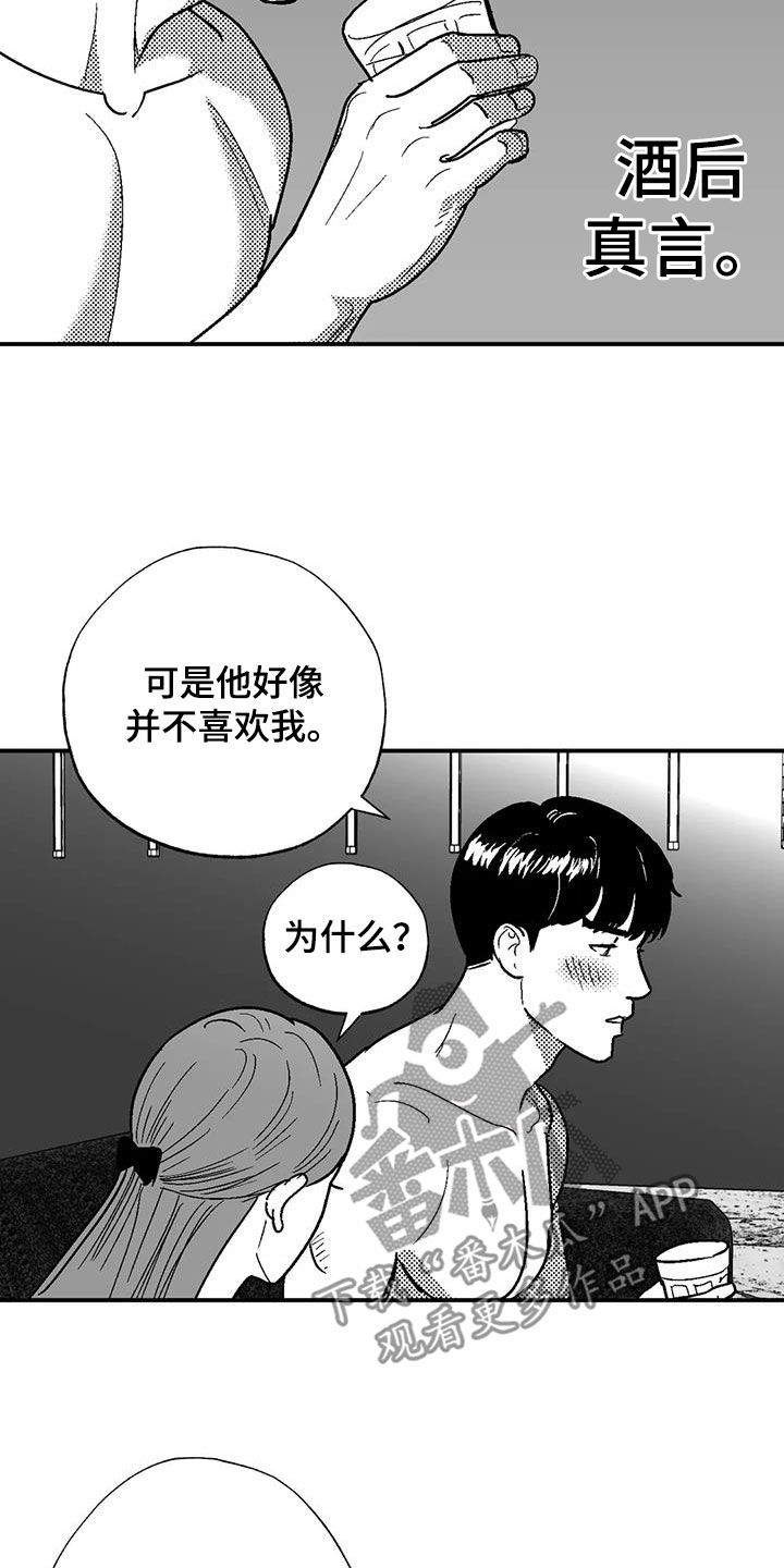 绯色过浓短剧剧情简介漫画,第85话1图