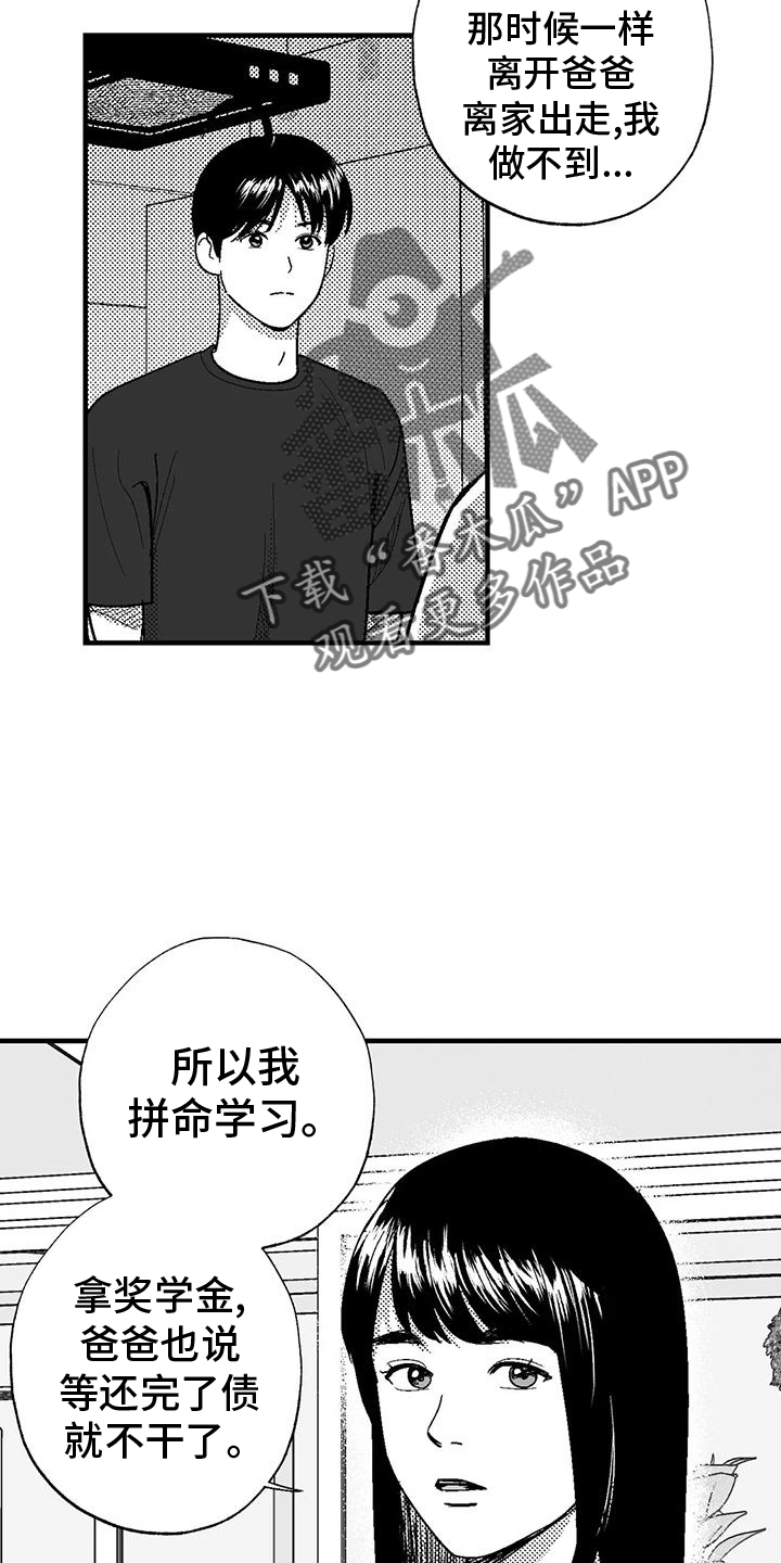 绯色过浓短剧剧情简介漫画,第121话2图