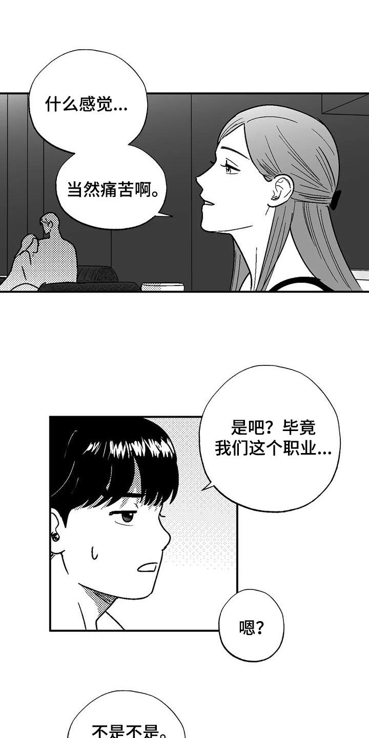 绯色过浓短剧剧情简介漫画,第84话1图