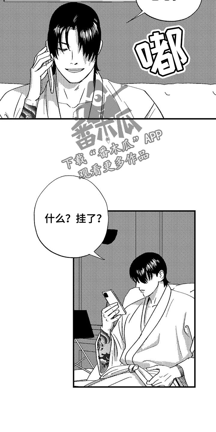 绯色修仙录攻略漫画,第130话1图