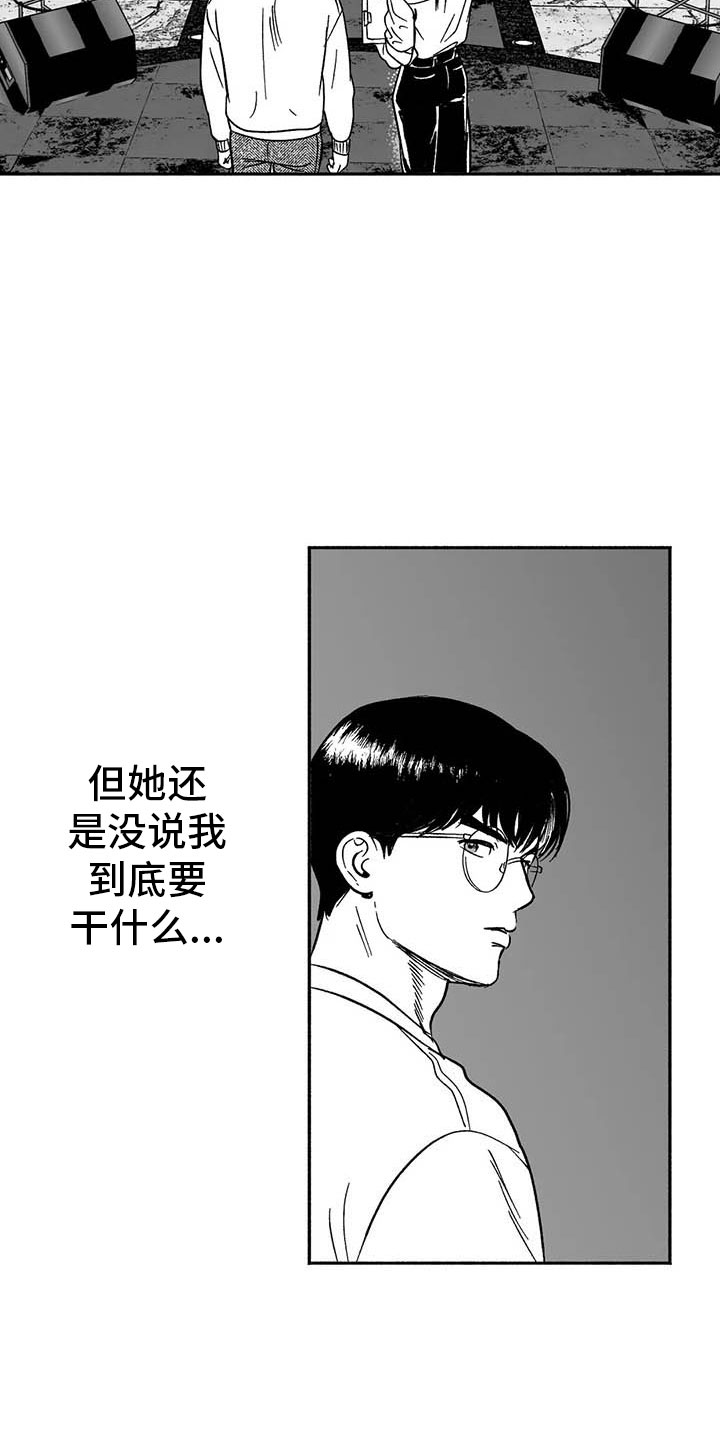 绯色长夜完整版漫画,第10话1图