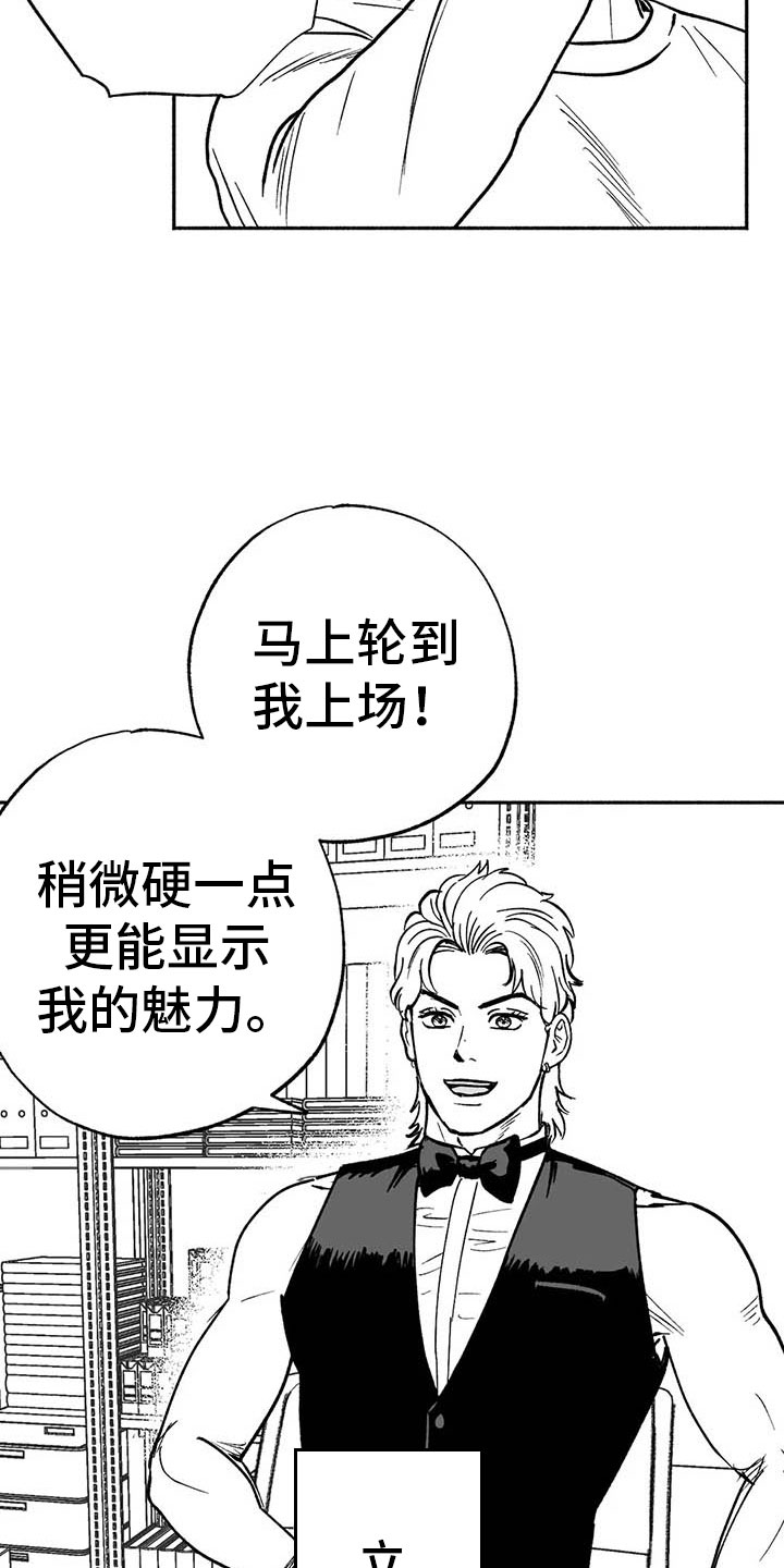 绯色过浓短剧剧情简介漫画,第11话1图