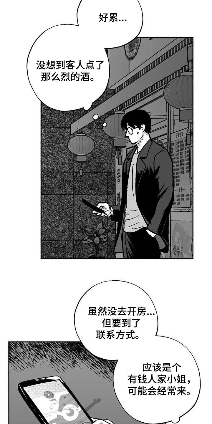 绯色长夜漫画,第53话1图