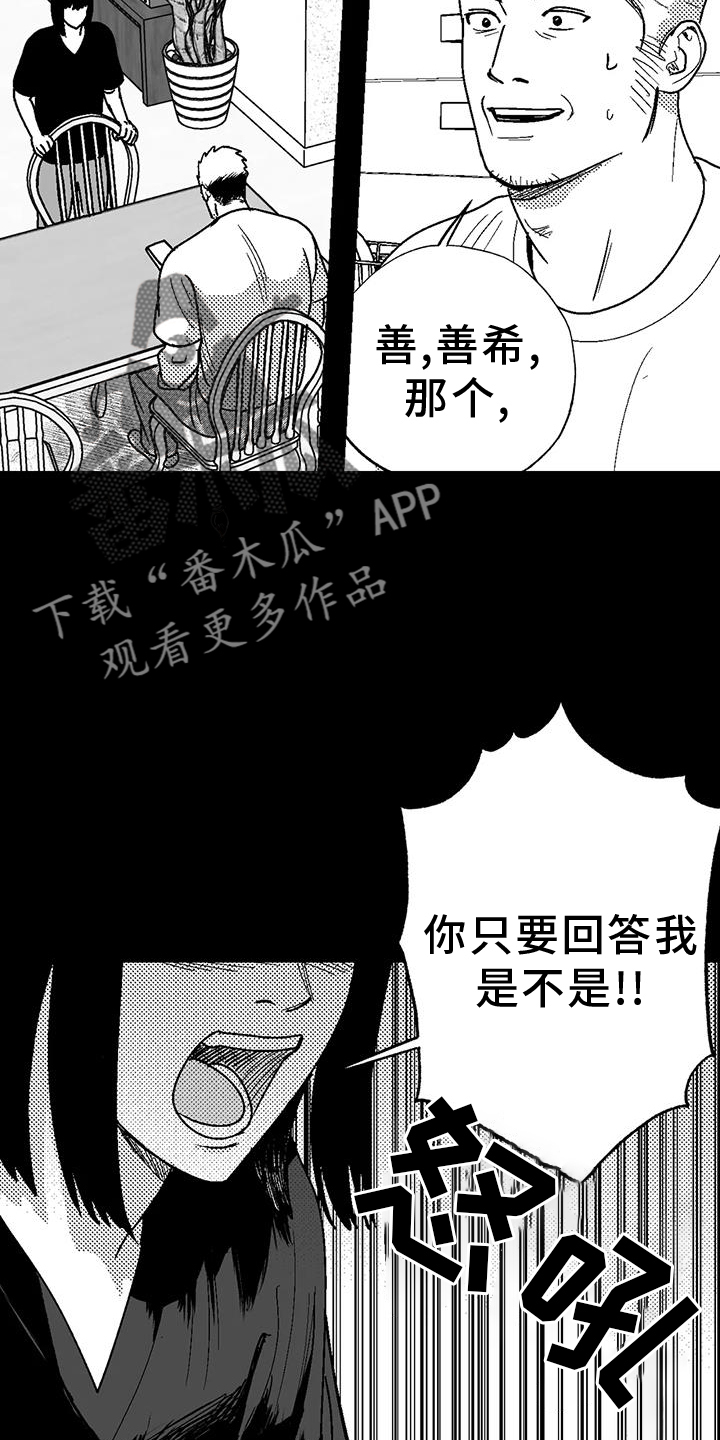 绯色永恒漫画,第117话2图