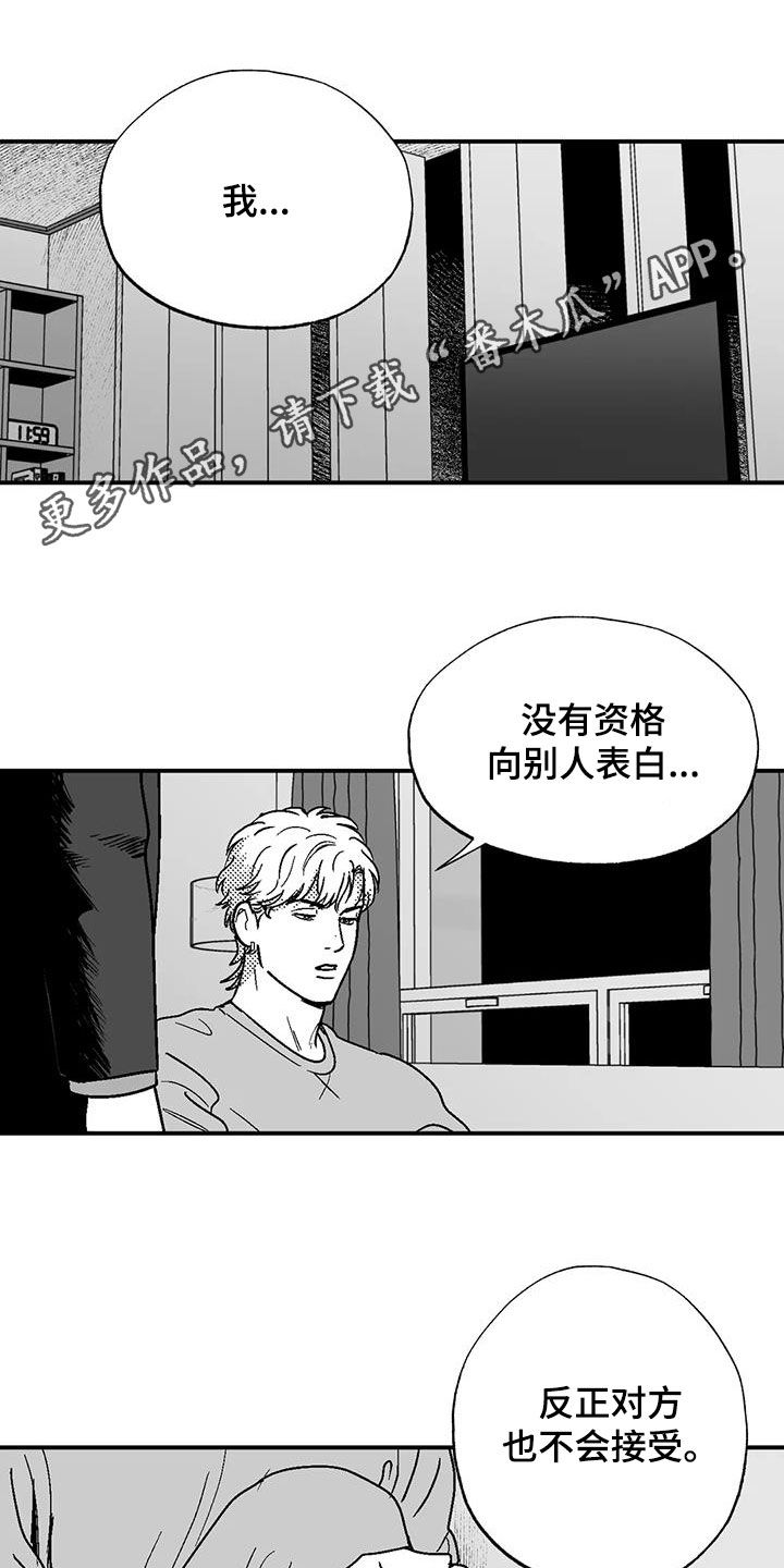 绯色长夜漫画漫画,第92话1图