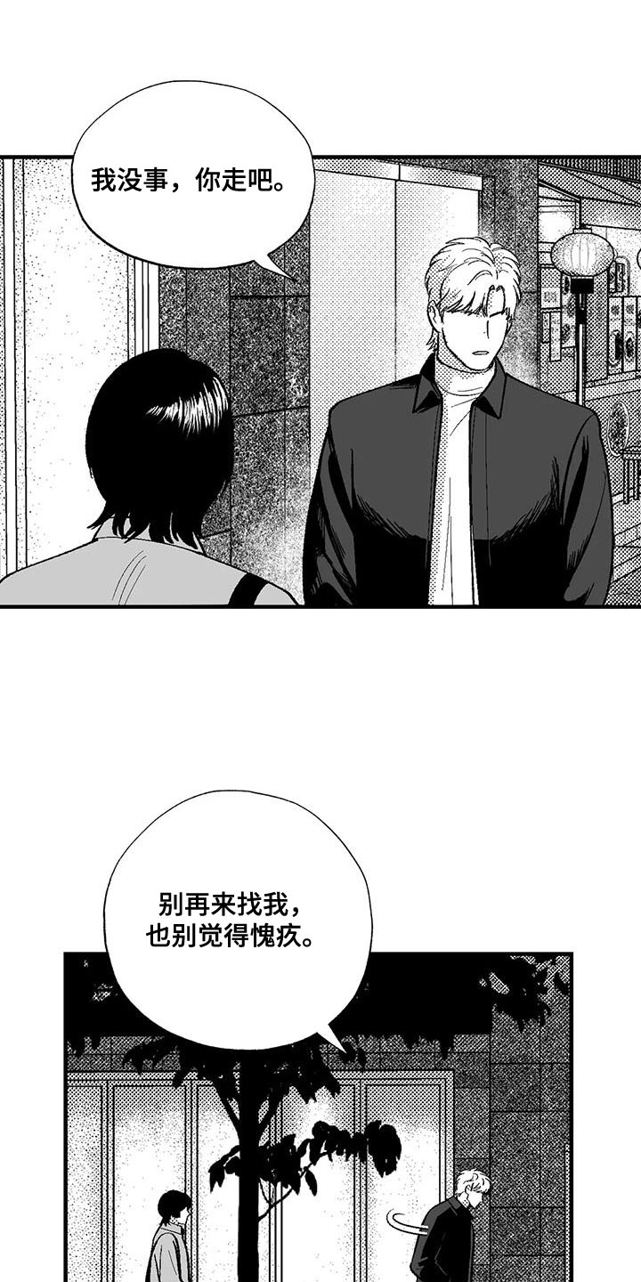 绯色长夜漫画,第136话2图