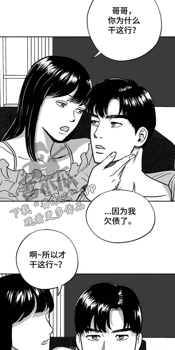 绯色长夜漫画,第53话2图