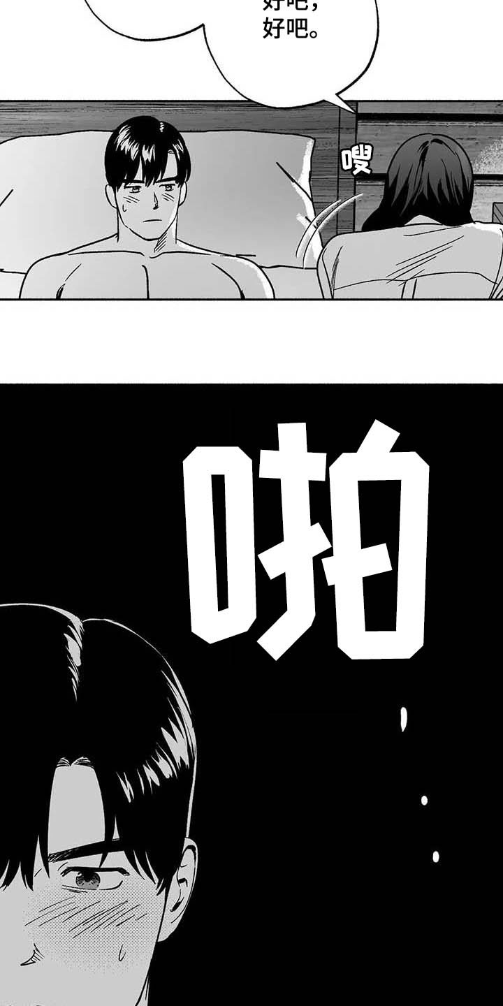 绯色的子弹中文版漫画,第35话2图