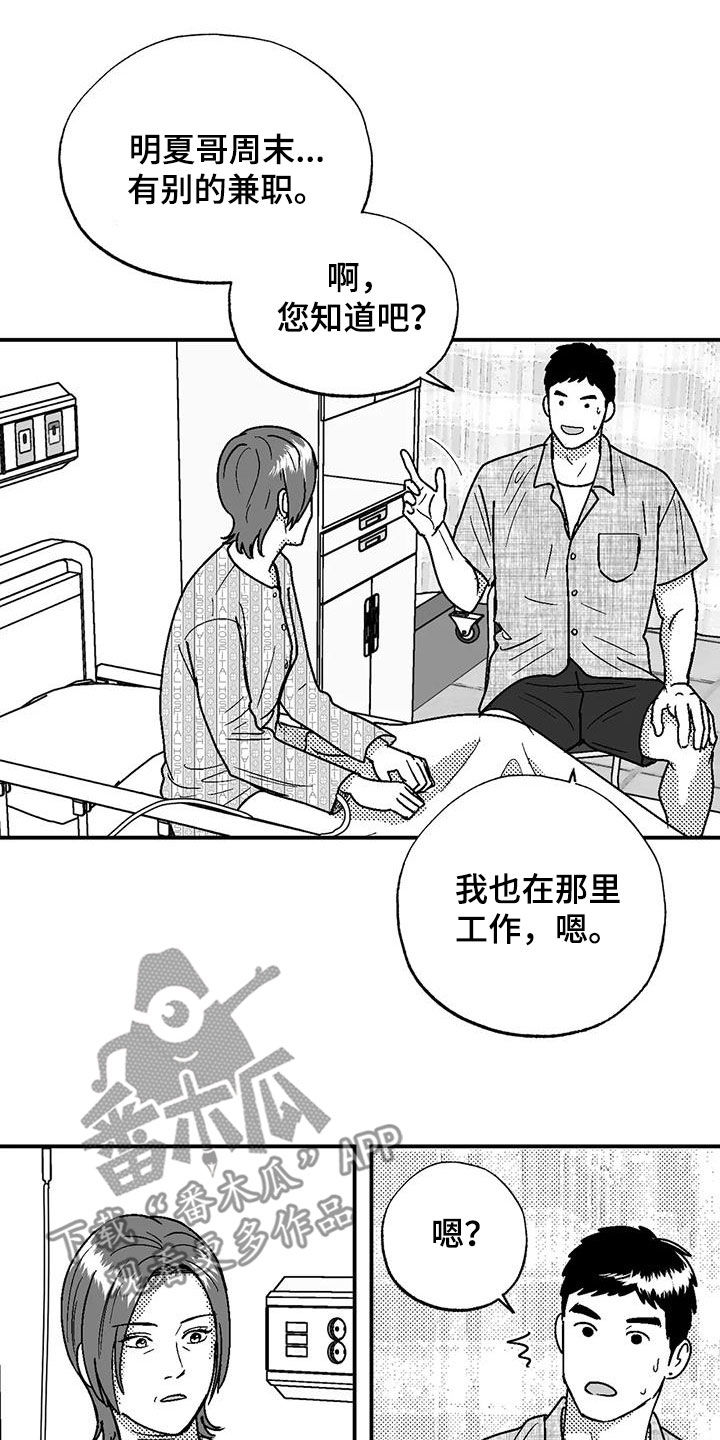 绯色长夜完整版漫画,第102话1图