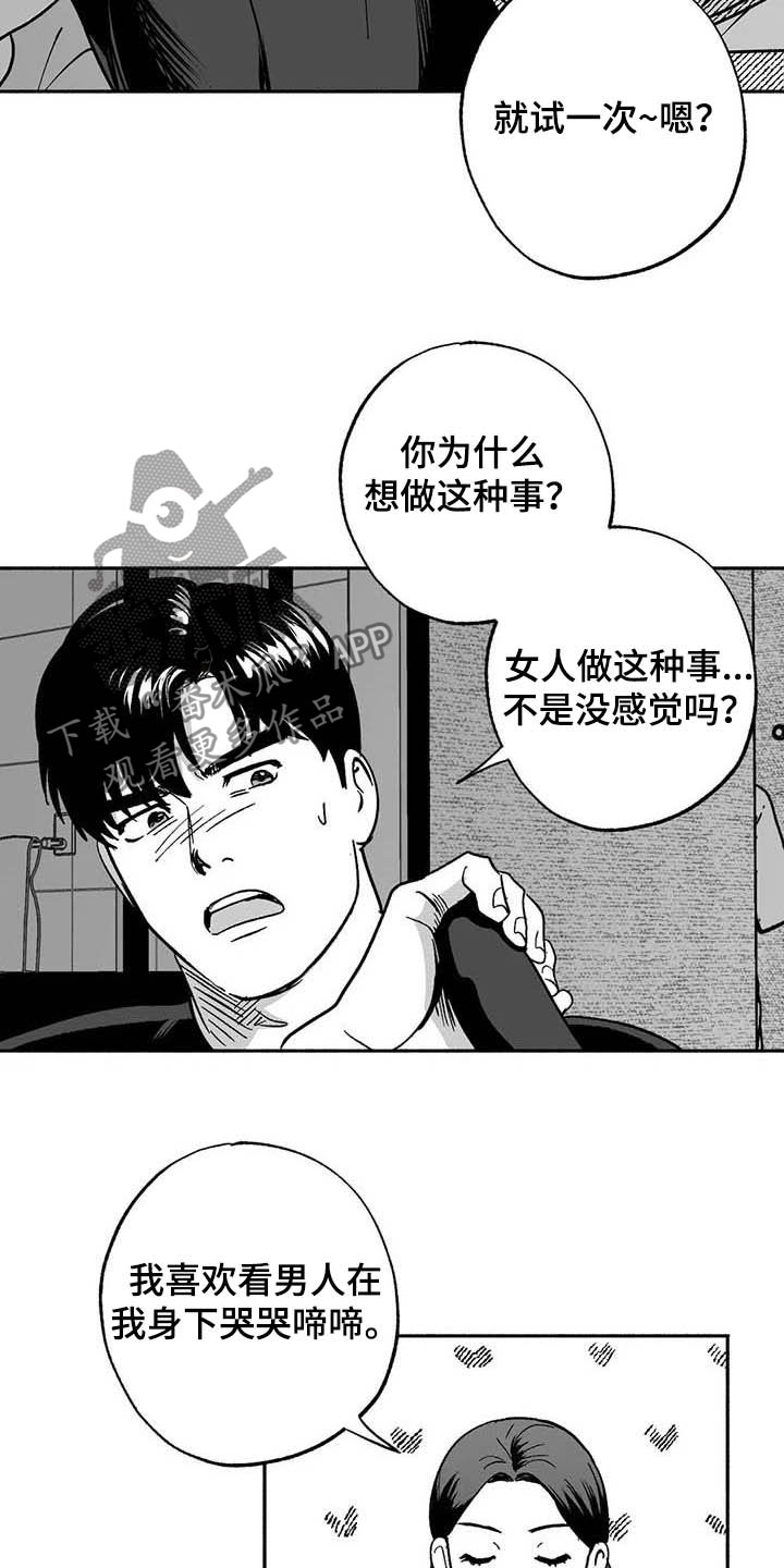 绯色暧昧小说漫画,第35话2图