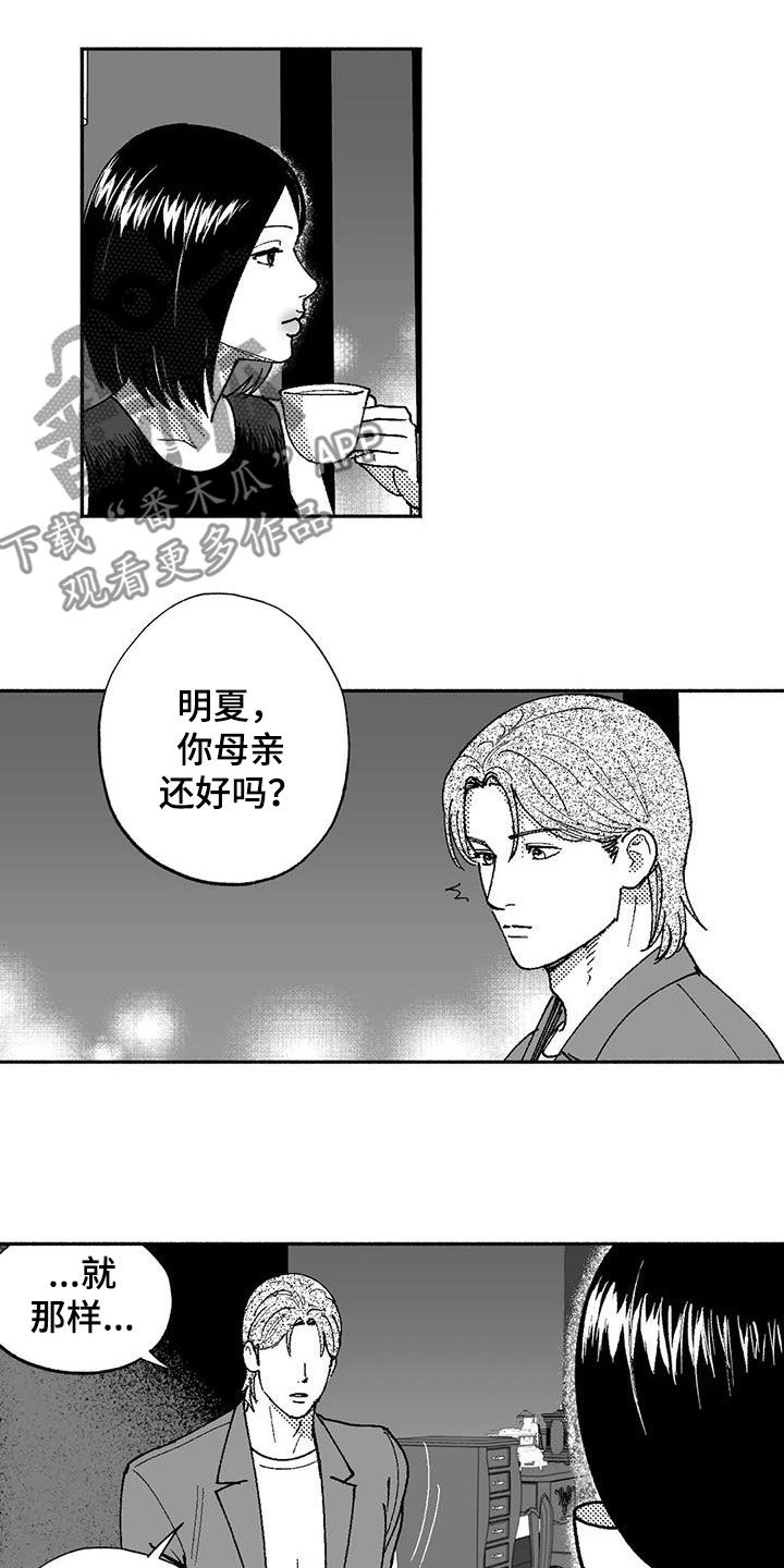 绯色暗夜男主是谁漫画,第72话2图