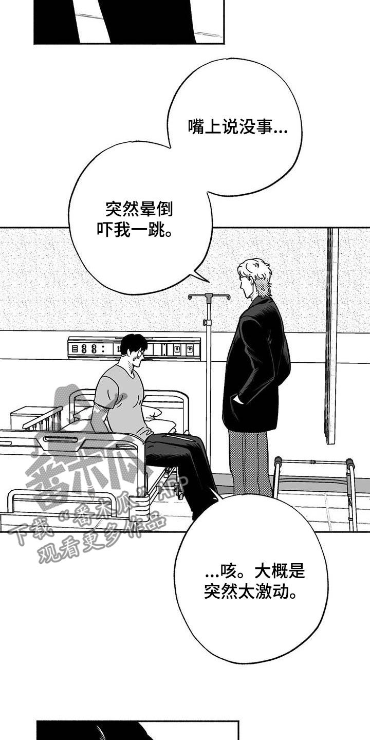 又名绯色之月漫画,第56话2图