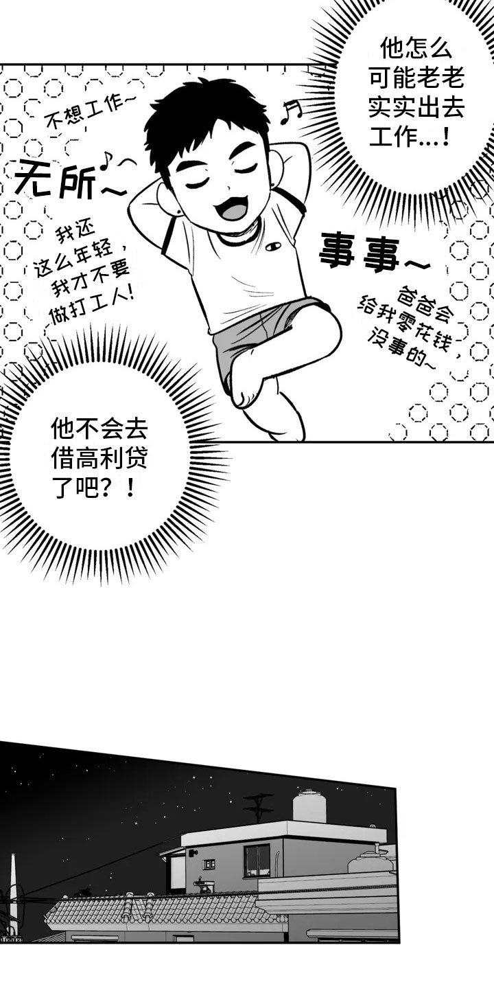 绯色长夜漫画在线阅读漫画,第2话2图