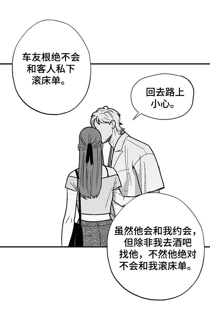 绯色过浓短剧剧情简介漫画,第85话2图