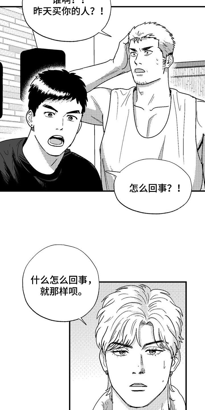 绯色黎明孟五月漫画,第109章：我很贵2图