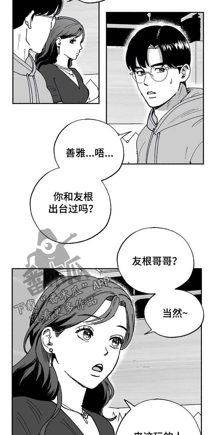 绯色地平线巡演青岛站漫画,第63话1图