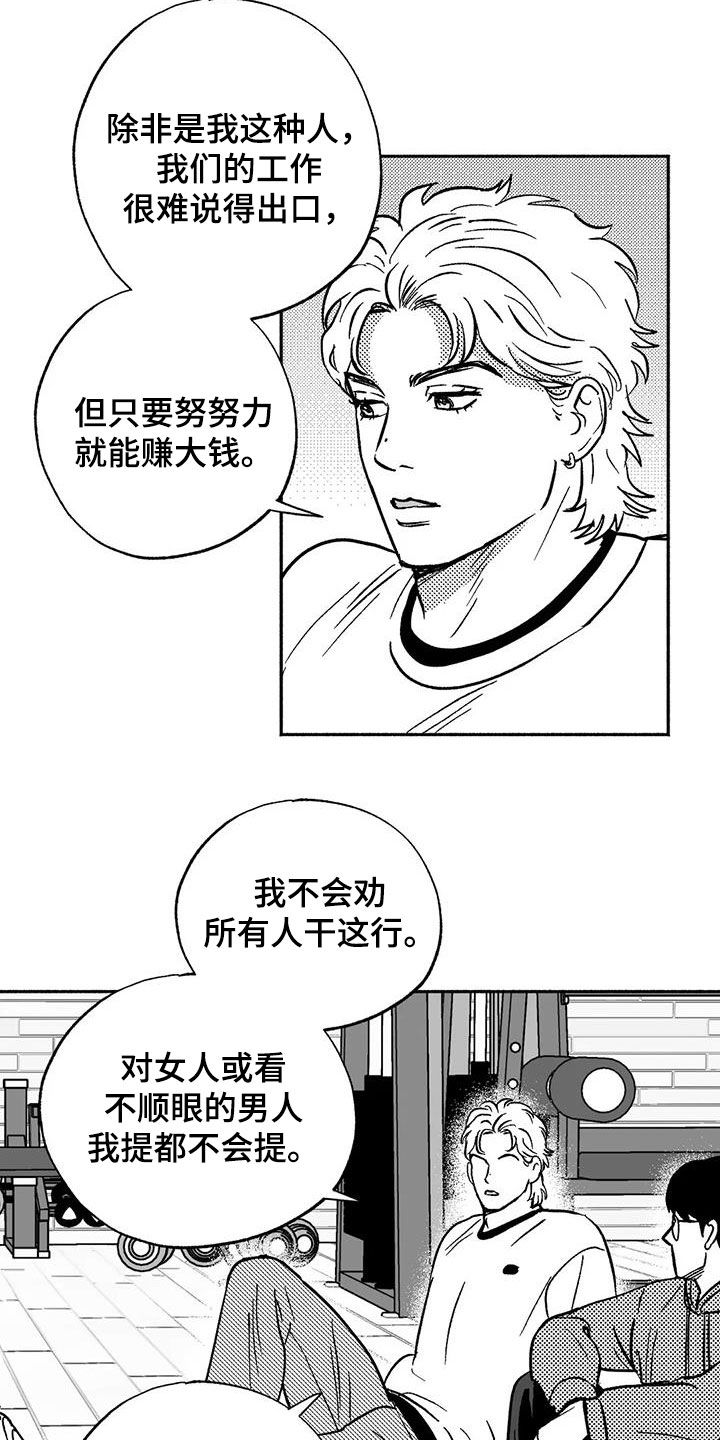 绯色的子弹中文版漫画,第44话2图