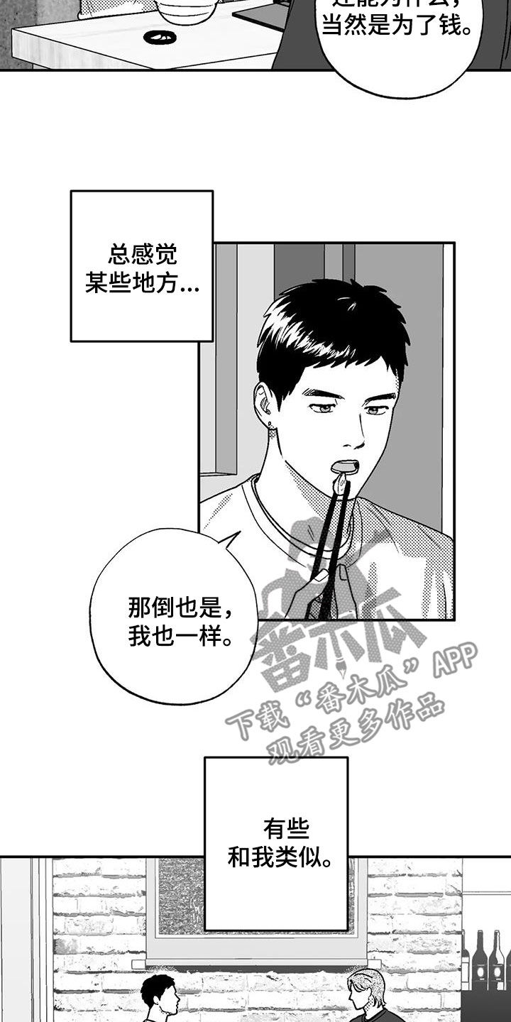 绯色的子弹中文版漫画,第101话2图