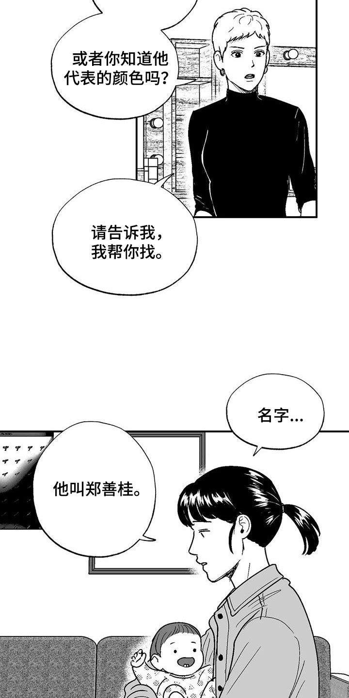 绯色黎明孟五月漫画,第83话2图