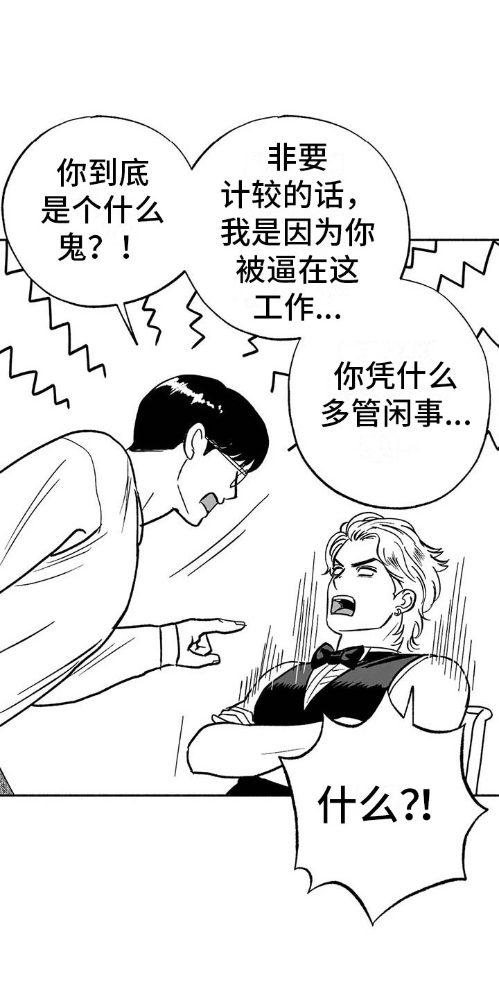 绯色的子弹国语漫画,第11话2图
