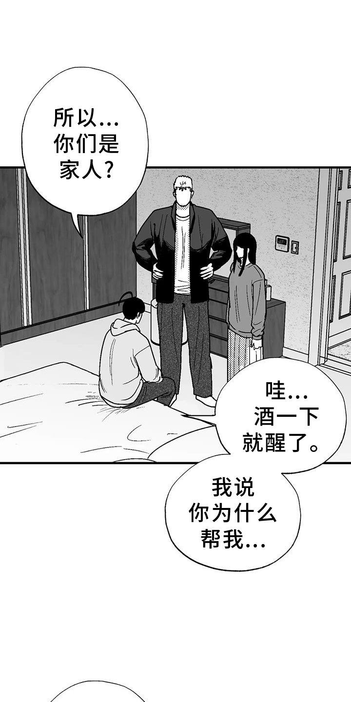 又名绯色之月漫画,第116话1图