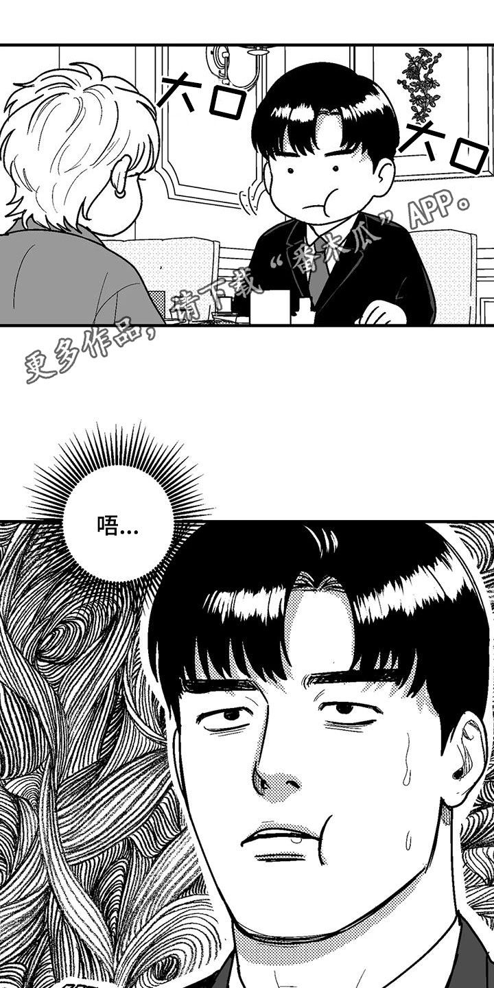 绯色长夜漫画韩漫漫画,第111章：诸事不顺1图