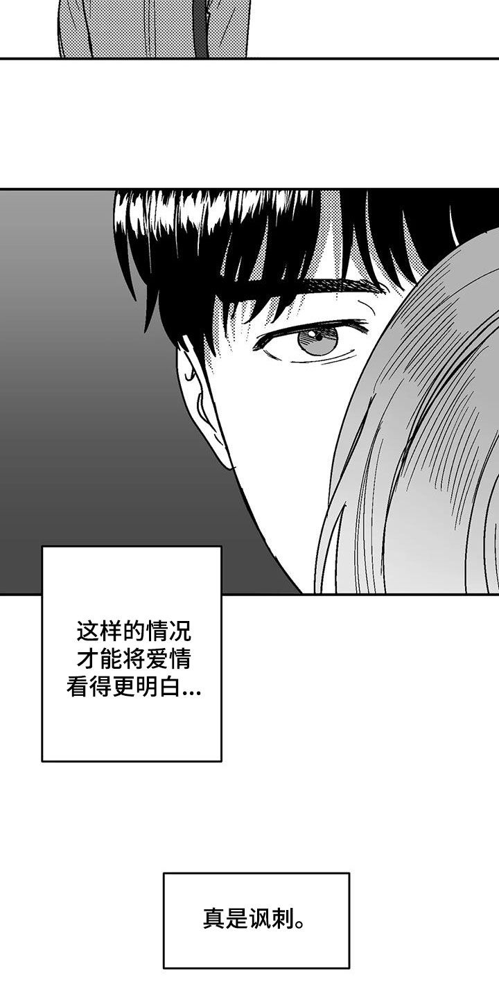 绯色暗夜男主是谁漫画,第91话2图