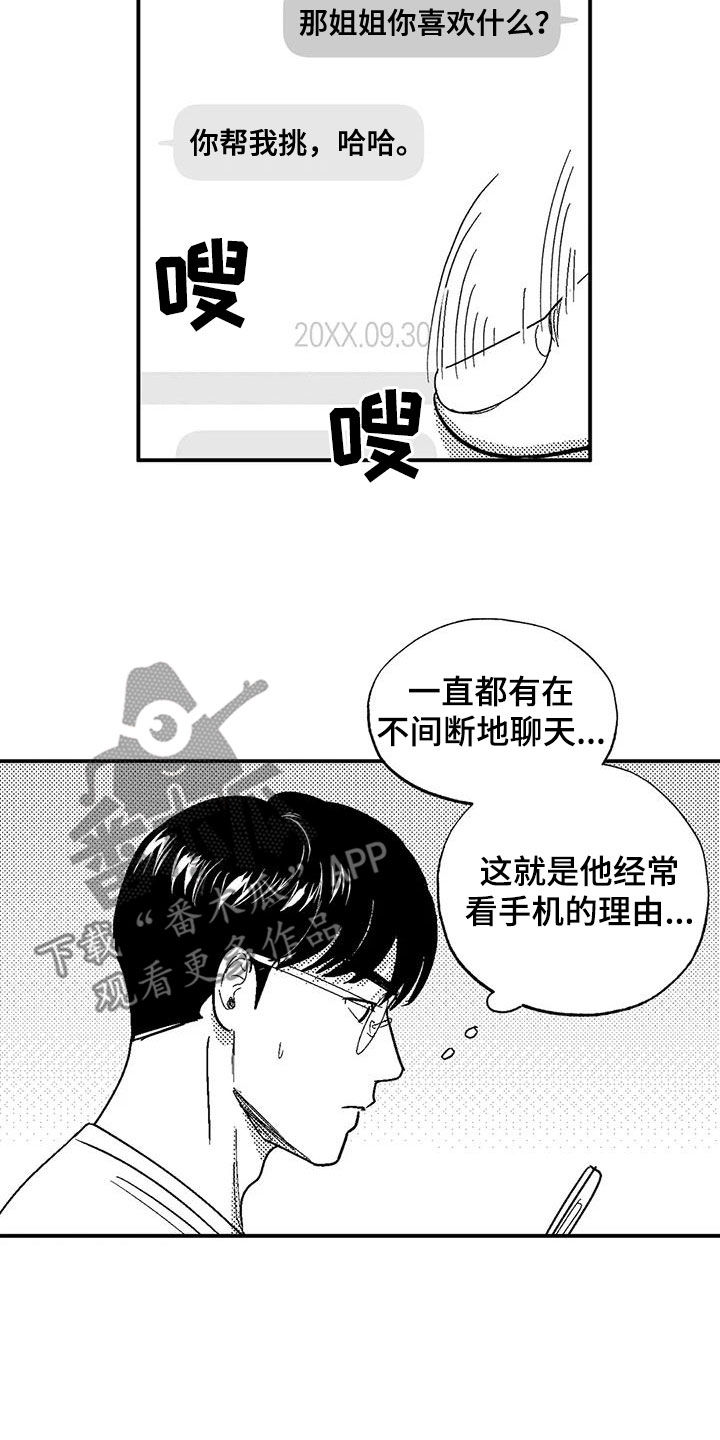 绯色长夜完整版漫画,第78话2图