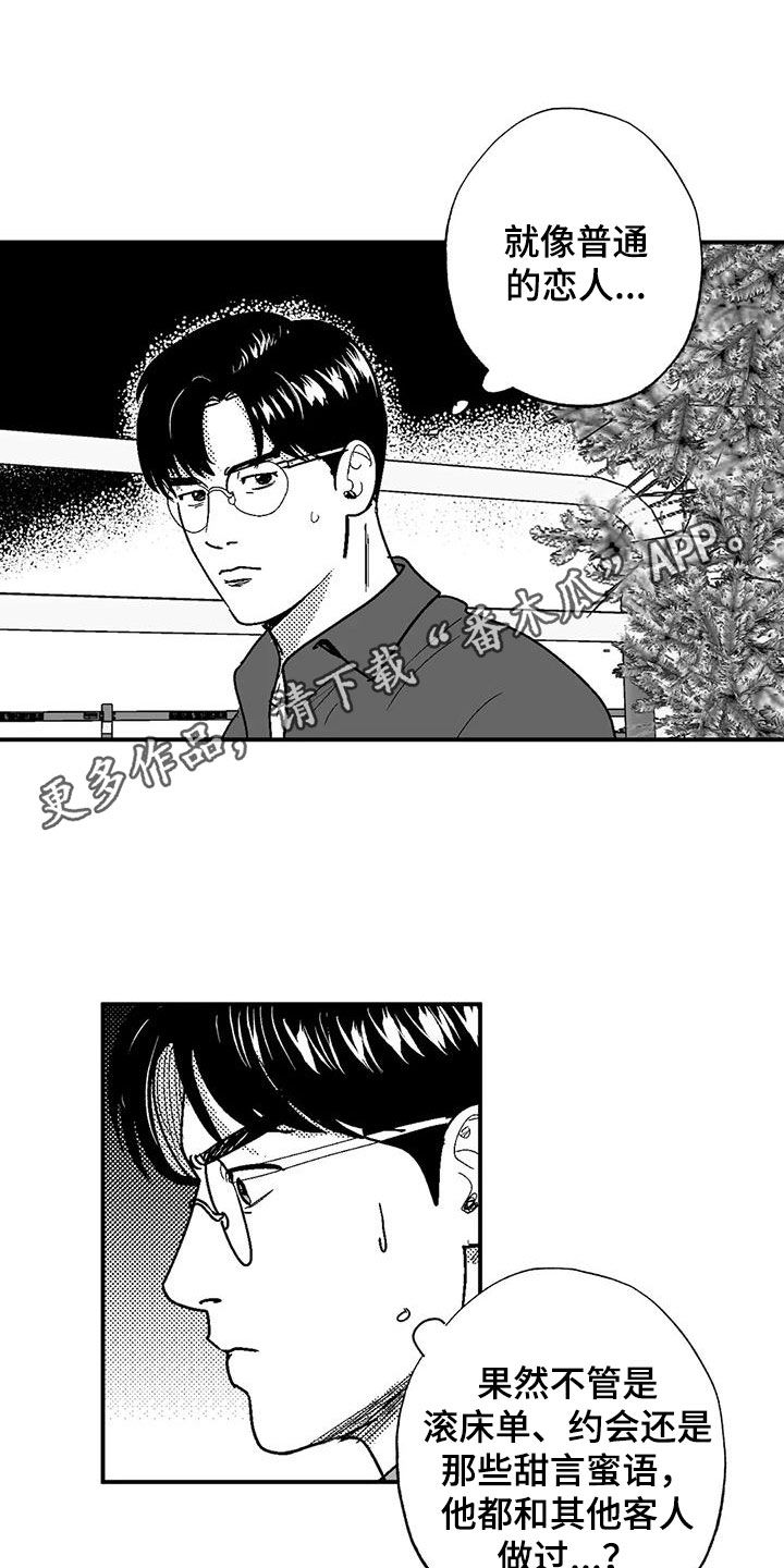 绯色长夜有几话漫画,第79话1图