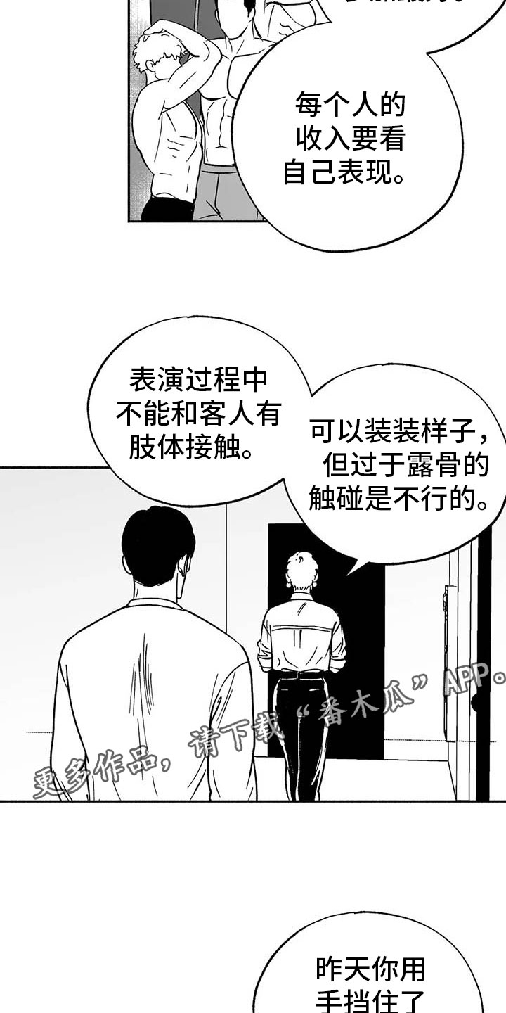 绯色长夜完整版漫画,第10话1图