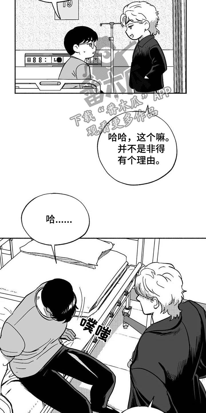 绯色永恒漫画,第56话2图