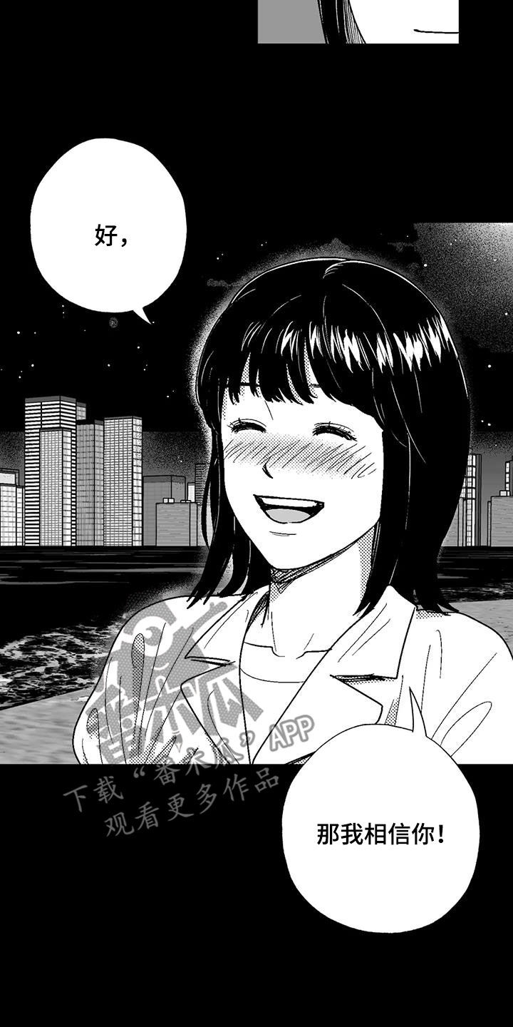 绯色的子弹国语漫画,第82话1图