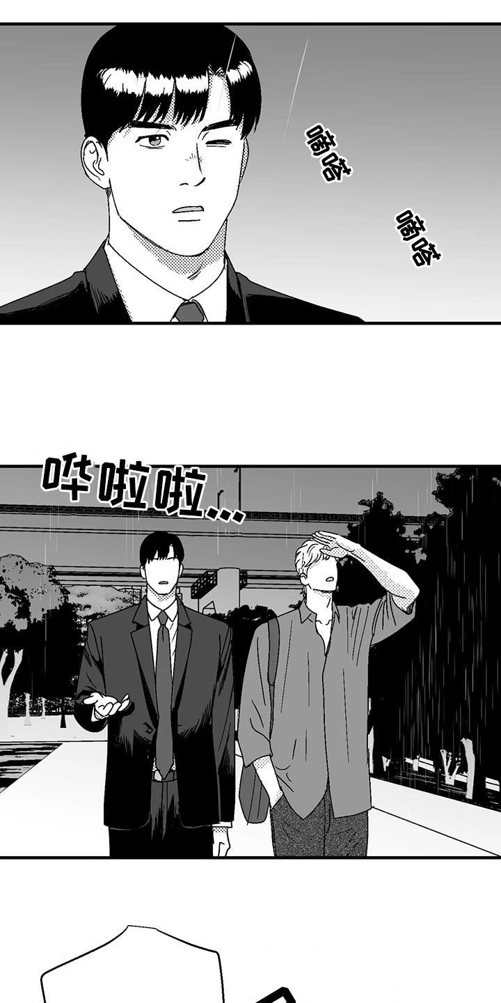 绯色过浓短剧剧情简介漫画,第111话1图