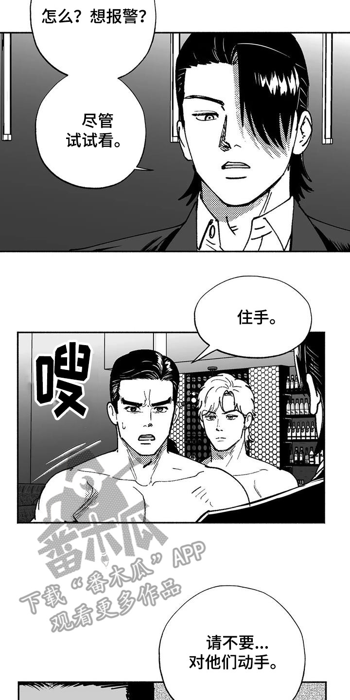 绯色修仙录攻略漫画,第67话2图