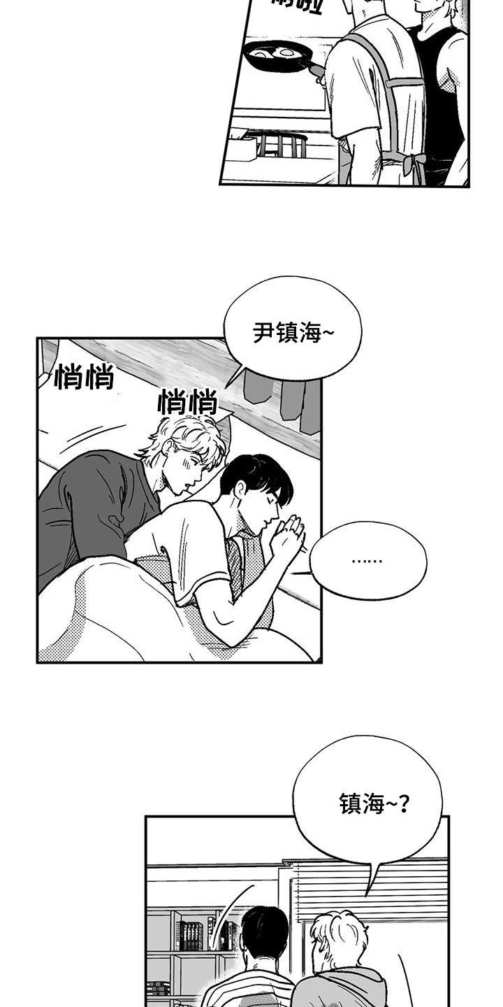 绯色长夜免费阅读漫画,第84话2图