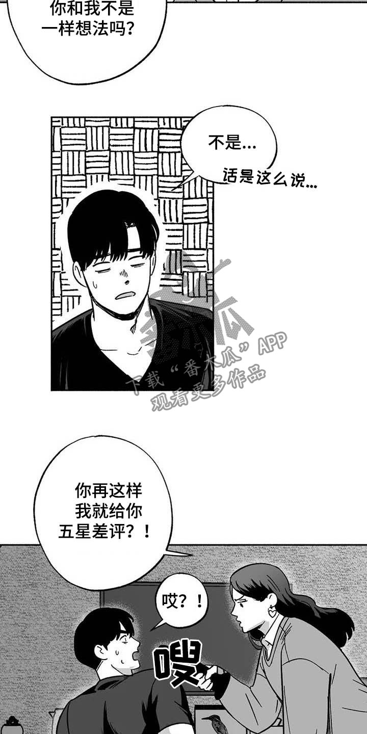 绯色暧昧小说漫画,第35话2图