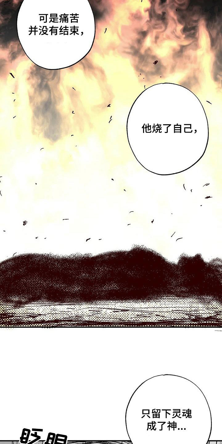 绯色长夜在线阅读漫画,第95话2图