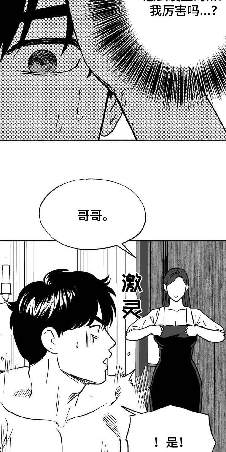 绯色长夜漫画,第31话1图