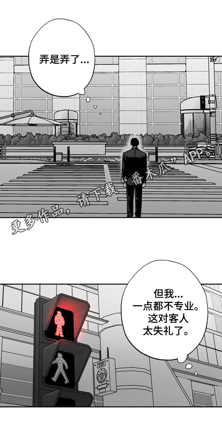 绯色长夜漫画漫画,第75话1图