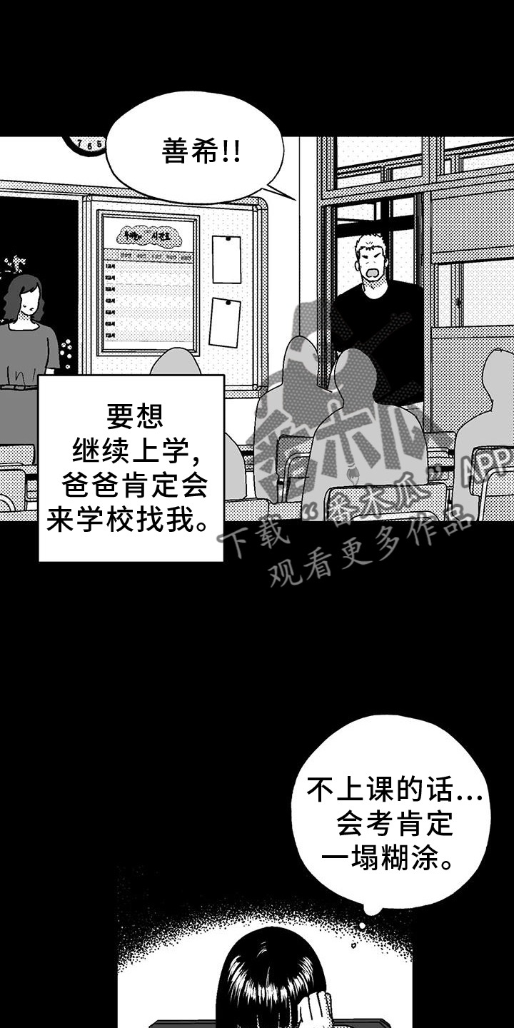 绯色地平线巡演青岛站漫画,第118话2图