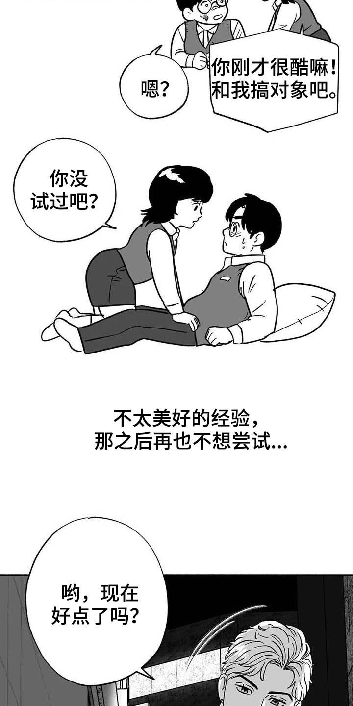 绯色长夜完整版漫画,第32话1图